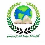 📗🌱 کتابخانه پونیسم 🌱📗