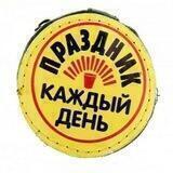 Праздник каждый день