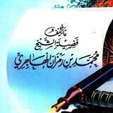 درر ش : محمد رمزان الهاجري
