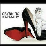 ОБУВЬ по КАРМАНУ
