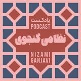 نظامی گنجوی
