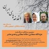 دغدغه‌های ایران
