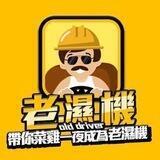 💛班表每日更新💛