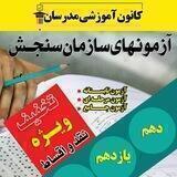 سنجش ۱ مهاباد