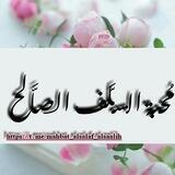 🌸مُحبة السَّلف الصَّالح🌸