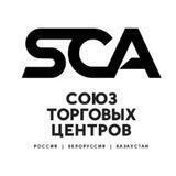 Союз Торговых Центров: Россия, Беларусь, Казахстан