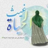 غيثُ الحياة 🌱