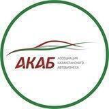 АКАБ