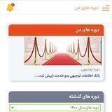 گروه تبادل توجیهی بدوخدمت