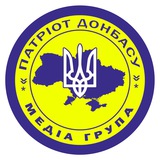 🇺🇦 ПАТРІОТ ДОНБАСУ 🇺🇦