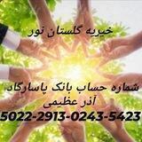 خیریه سادات اخوی