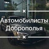 Автомобилисты Доброполья