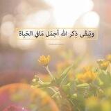 الابذكر الله تطمئن القلوب 🌱🕊