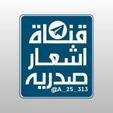 🇮🇶🍃اشعـــار صـــدريـــة🍃🇮🇶
