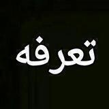 گنگلند تعرفه