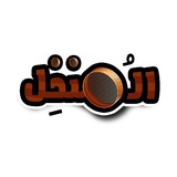 المنخل