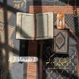 لـِـ شـيْـمـاء 🌙.