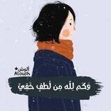 فآطمئن.♡