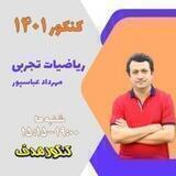 ریاضی عباسپور | حسابان عباسپور
