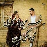 💖ترووسکەی ئەوین💖