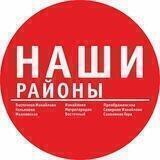 Команда Обухова - Наши районы.ВАО.Москва