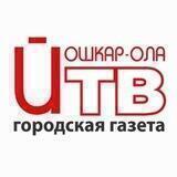 Газета "Йошкар-Ола"