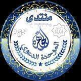 🕋منتدى الفوائد العلمية الدعوية 🕋