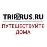Путешествуйте дома™