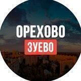 Орехово-Зуево ™