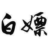 白嫖机场推荐讨论群