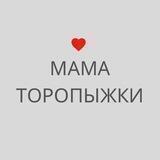 Мама Торопыжки
