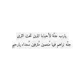 ‏جنه مُخلده لمن فقدناهم يالله