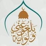 ((بلغوا عني ولو آيه))