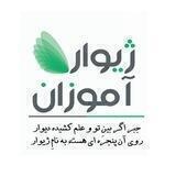 ژیوارآموزان