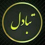 تبادل💛کانال وگروه حقوقی