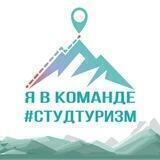 Программа молодёжного и студенческого туризма👩🏻‍🎓👨🏻‍🎓🇷🇺