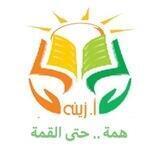 أ.زينة