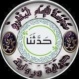 مَدْرَسَةُ الإِمَامِ البُخَارِيّ