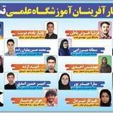 آموزشگاه علمي آزاد تسلا