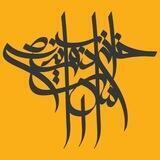خانۀ ادب و اندیشۀ مانا