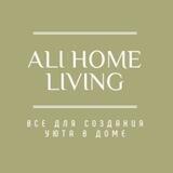 Alihome living- декор для дома