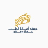 قناة التسجيل لمعهد أصالة الطلب