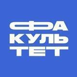 Медиашкола ФАКУЛЬТЕТ