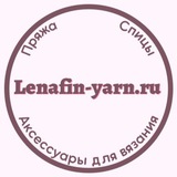 Lenafin-yarn.ru~Пряжа для вас