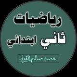 رياضيات الصف الثاني
