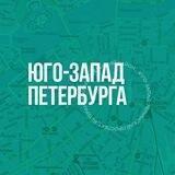 Юго-Запад Петербурга 🇷🇺 Z
