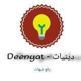دینیات - Deenyat