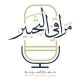 مَراقي التَّحبير