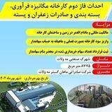 شرکت صادراتی ماهان گستر مه ولات