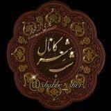🌹🌹شب شعر🌹🌹